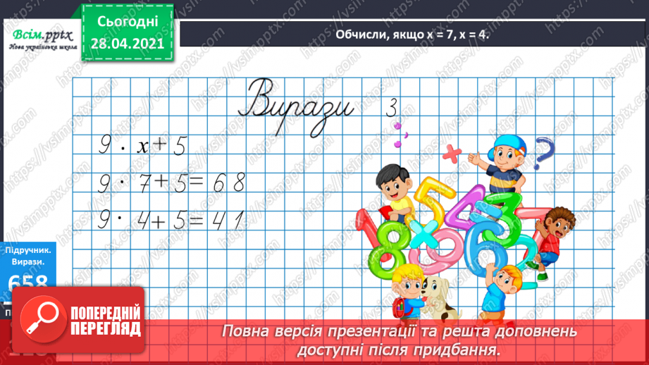 №077 - Узагальнення і систематизація. Додаткові завдання.21