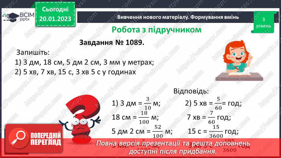 №096 - Розв’язування вправ та задач на знаходження дробу від числа і числа за його дробом.12