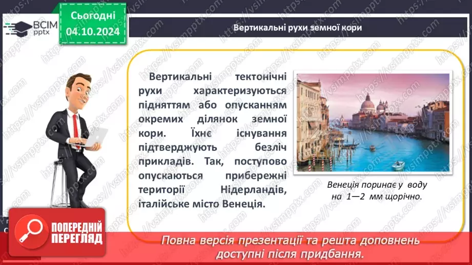 №14 - Літосферні плити, механізм та наслідки їх переміщення18