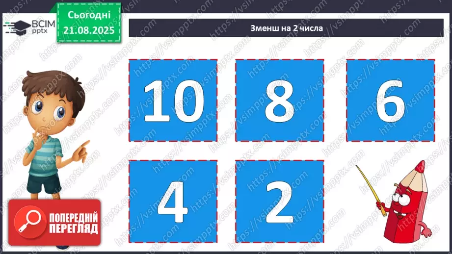 №003 - Актуалізація вмінь визначати десятковий склад чисел.6 №003 - Актуалізація вмінь визначати десятковий склад чисел.6