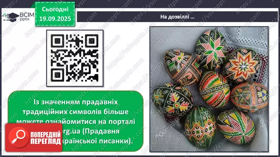 №05 - Мистецтво – яскравий образ України (продовження)21 №05 - Мистецтво – яскравий образ України (продовження)21