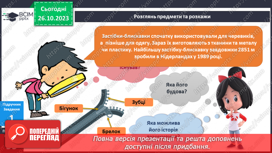 №076 - «Звичайні» винаходи на прогулянці16 №076 - «Звичайні» винаходи на прогулянці16