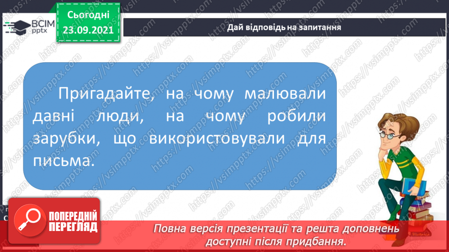 №018 - Що ми знаємо про свою історію10 №018 - Що ми знаємо про свою історію10