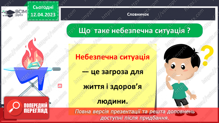 №0096 - До кого звертатися в разі виникнення небезпечної ситуації5 №0096 - До кого звертатися в разі виникнення небезпечної ситуації5