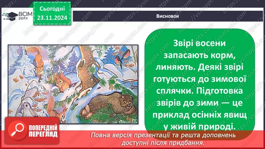 №0037 - Як звірі готуються до зими37 №0037 - Як звірі готуються до зими37