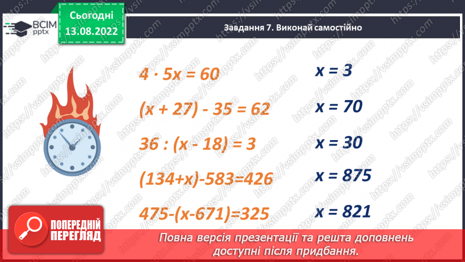 №003 - Розв’язування рівнянь.20