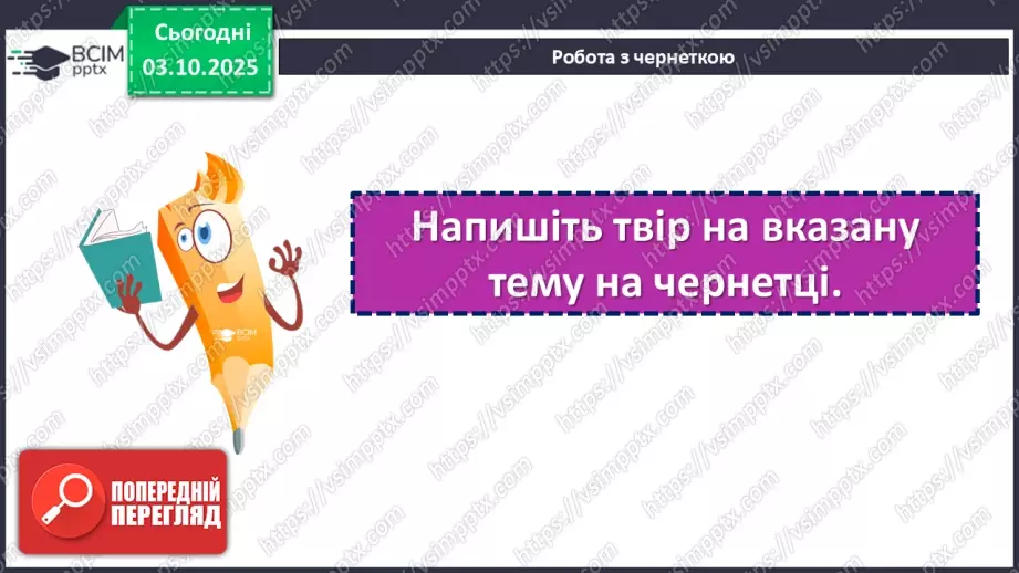 №14 - П/О. ГР3. Написання твору-роздуму на тему: «Пізнання свого коріння відкриває шлях до майбутнього».14 №14 - П/О. ГР3. Написання твору-роздуму на тему: «Пізнання свого коріння відкриває шлях до майбутнього».14