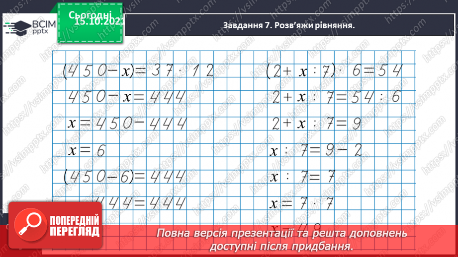 №045 - Перевіряємо свої досягнення19 №045 - Перевіряємо свої досягнення19