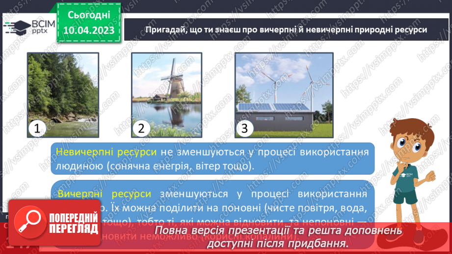 №31 - Ресурси.19 №31 - Ресурси.19