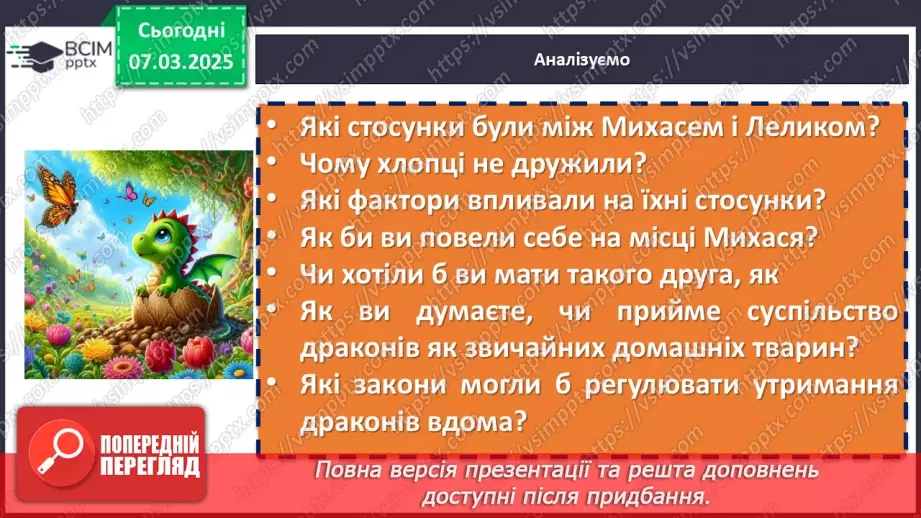 №52 - Катерина Штанко «Дракони, вперед!». Становлення особистості головного героя7 №52 - Катерина Штанко «Дракони, вперед!». Становлення особистості головного героя7