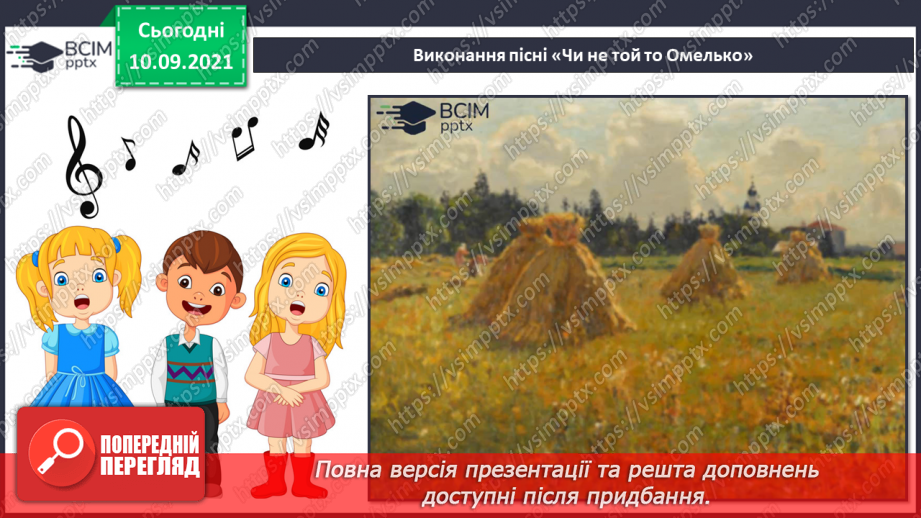 №04-5 - Народні обряди та свята. Українська народна пісня «Прилетіли янголята». Веснянка «Вийди, вийди, Іванку».20