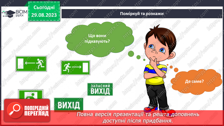 №004 - Шляхи виходу учнів зі школи у разі виникнення надзвичайних ситуацій19