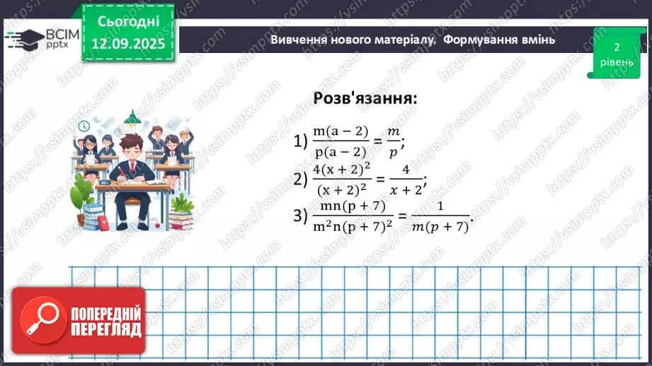№0011 - Основна властивість раціонального дробу26 №0011 - Основна властивість раціонального дробу26