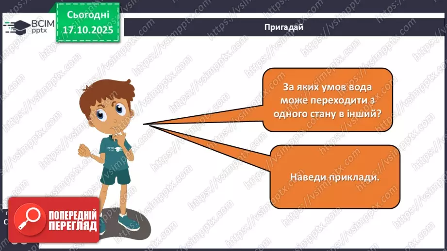 №026 - Колообіг води в природі.4 №026 - Колообіг води в природі.4