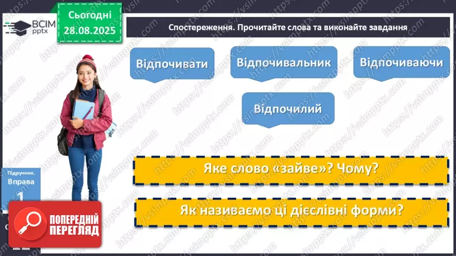 №004 - П/О. ГР1, ГР2, ГР3, ГР4. Дієслово та його форми7 №004 - П/О. ГР1, ГР2, ГР3, ГР4. Дієслово та його форми7
