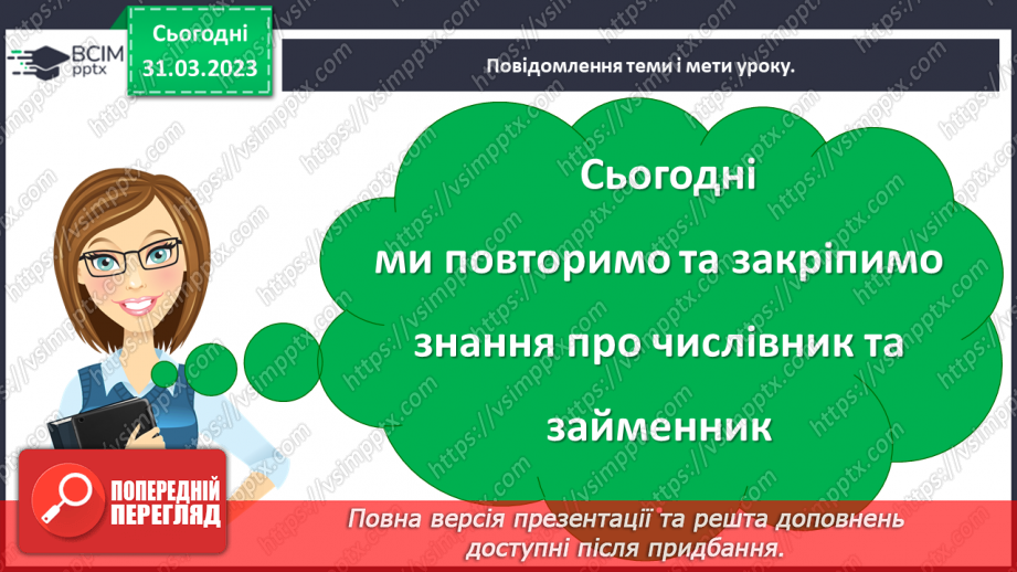 №110 - Повторення. Числівник. Займенник5 №110 - Повторення. Числівник. Займенник5