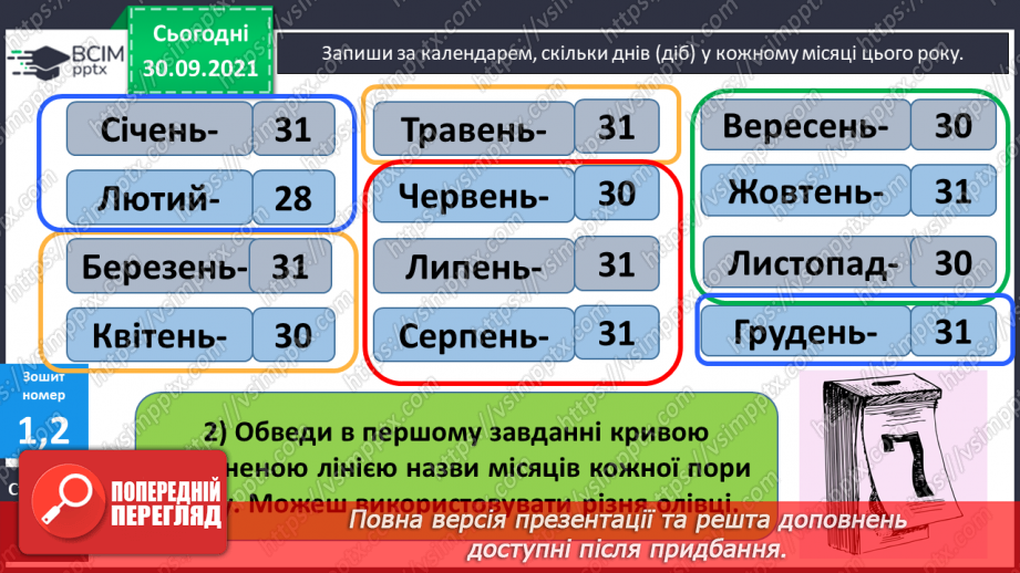 №028 - Рік. Місяць. Робота з календарем. Обчислення значень виразів16