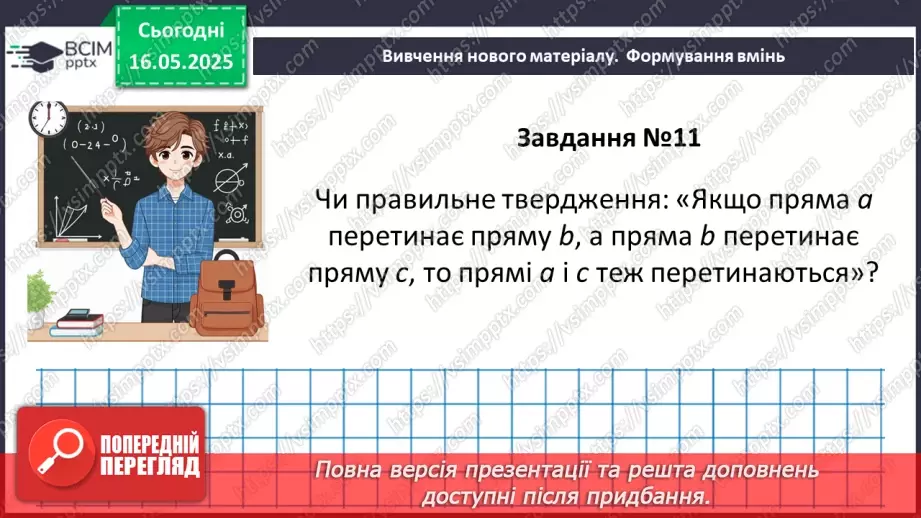 №69-70 - Узагальнення та систематизація знань за рік. _23 №69-70 - Узагальнення та систематизація знань за рік. _23