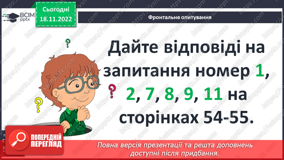 №14 - Інформація та її види.20