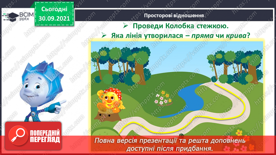 №021 - Точка. Пряма. Крива.18 №021 - Точка. Пряма. Крива.18