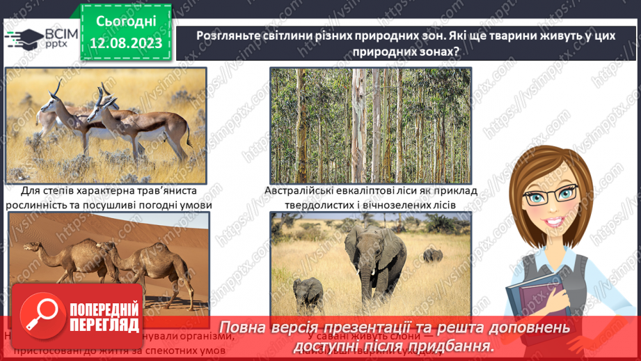 №60 - Гірські екосистеми.19