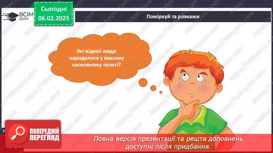№066 - Визначні місця нашого краю.8 №066 - Визначні місця нашого краю.8