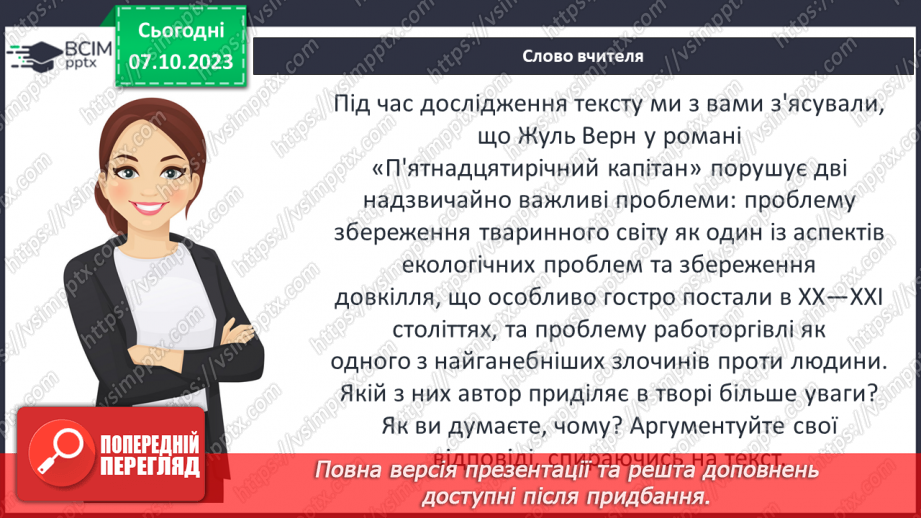 №13 - Дік Сенд і Негоро. Проблема рабства в романі.11 №13 - Дік Сенд і Негоро. Проблема рабства в романі.11