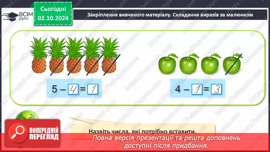 №027 - Перевіряю себе. Урок закріплення і систематизації: кількісна і порядкова лічба23