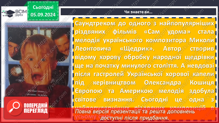 №06 - Пісні зимового циклу. «Добрий вечір тобі, пане господарю», «Щедрик, щедрик, щедрівочка», «Засівна». Урок виразного читання напам’ять пісень зимового циклу20