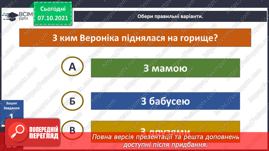 №022 - В. Табур «Що там, на горищі?»10 №022 - В. Табур «Що там, на горищі?»10