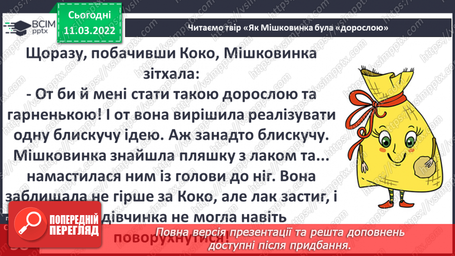 №073 - М. Лукаш «Як Мишковинка була «дорослою»»13 №073 - М. Лукаш «Як Мишковинка була «дорослою»»13