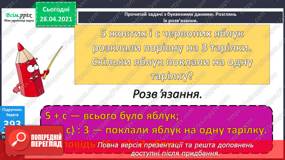 №045 - Буквені вирази. Розв¢язування рівнянь. Задачі з буквеними даними.15