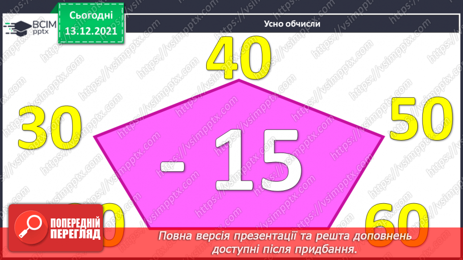 №064 - Віднімання  виду  32-7. Складання  виразу  на  дві  дії  з  двох  виразів  на  одну  дію.2