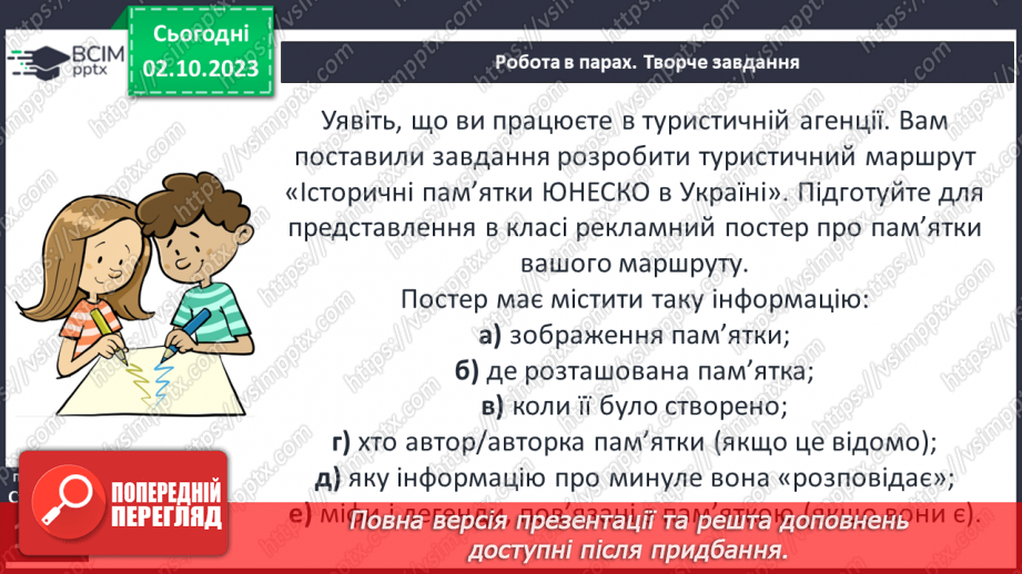 №20 - Історія України в пам’ятках і пам’ятниках.15 №20 - Історія України в пам’ятках і пам’ятниках.15