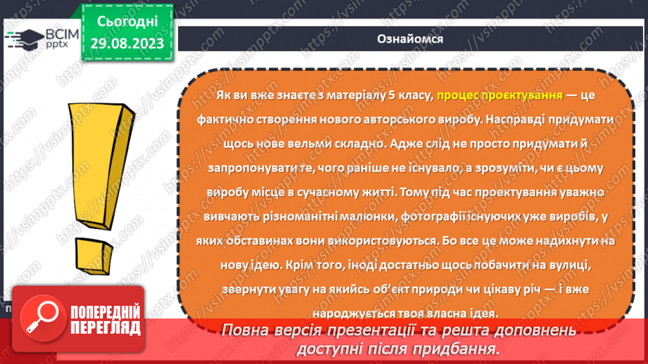 №04 - Вироби-аналоги. Використання біоформ у створенні виробів.6