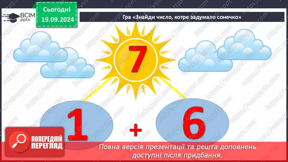 №019 - Закріплення вивченого матеріалу10 №019 - Закріплення вивченого матеріалу10