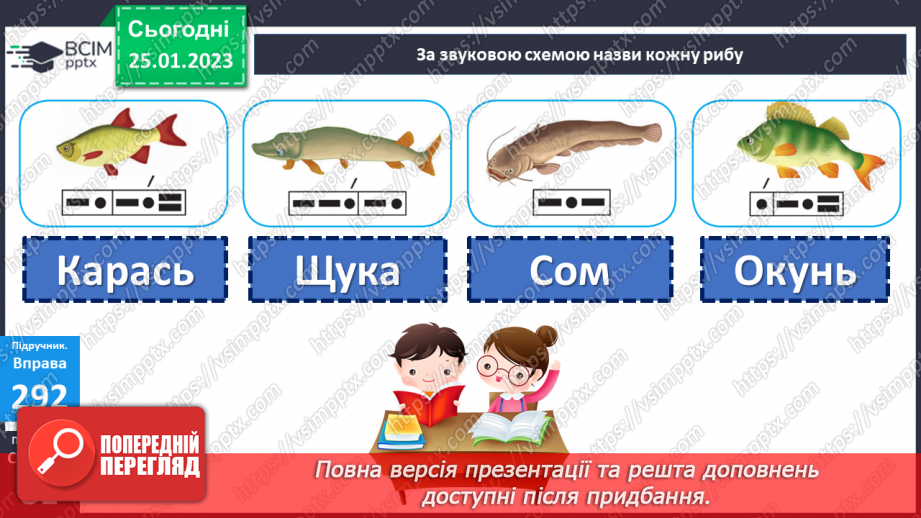 №073 - Виявлення серед прикметників слів, подібних чи протилежних за значенням. Навчальна діагностувальна робота10