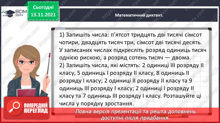 №056 - Додаємо і віднімаємо на основі розрядного складу числа3 №056 - Додаємо і віднімаємо на основі розрядного складу числа3
