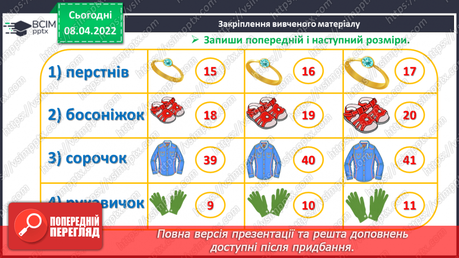 №118 - Додавання й віднімання. Розв’язування задач27 №118 - Додавання й віднімання. Розв’язування задач27
