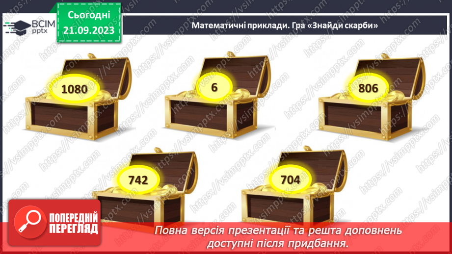 №025 - Числові і буквенні вирази.4