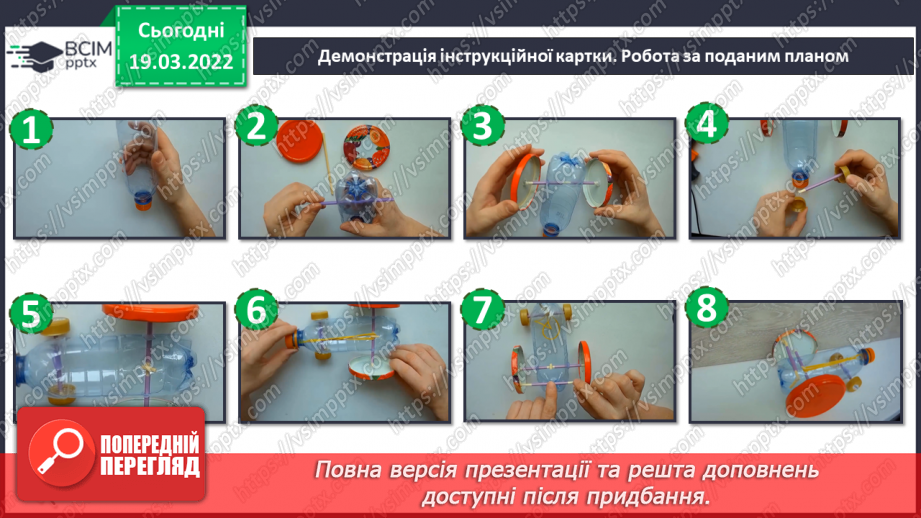 №26 - Інструктаж з БЖ.   Проєкт «Моделювання транспортного засобу»12