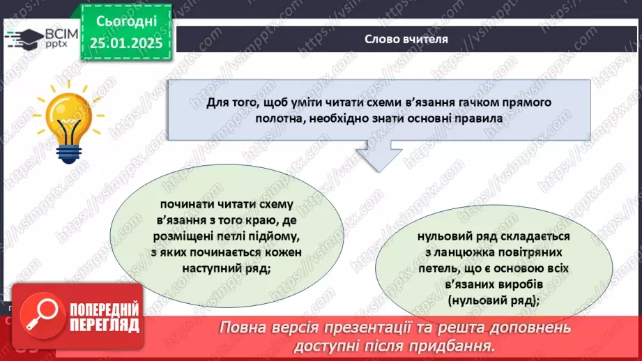 №40 - Особливості в’язання прямого полотна.15