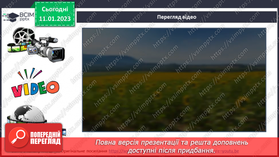 №165 - Читання. Закріплення звукового значення букви ї. Опрацювання тексту «Українська держава».24