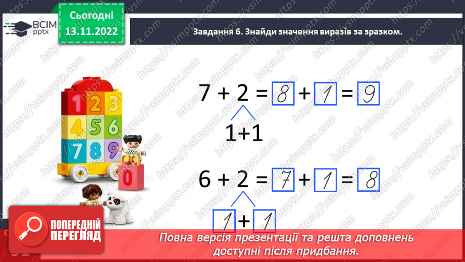 №0051 - Відкриваємо переставний закон додавання.19