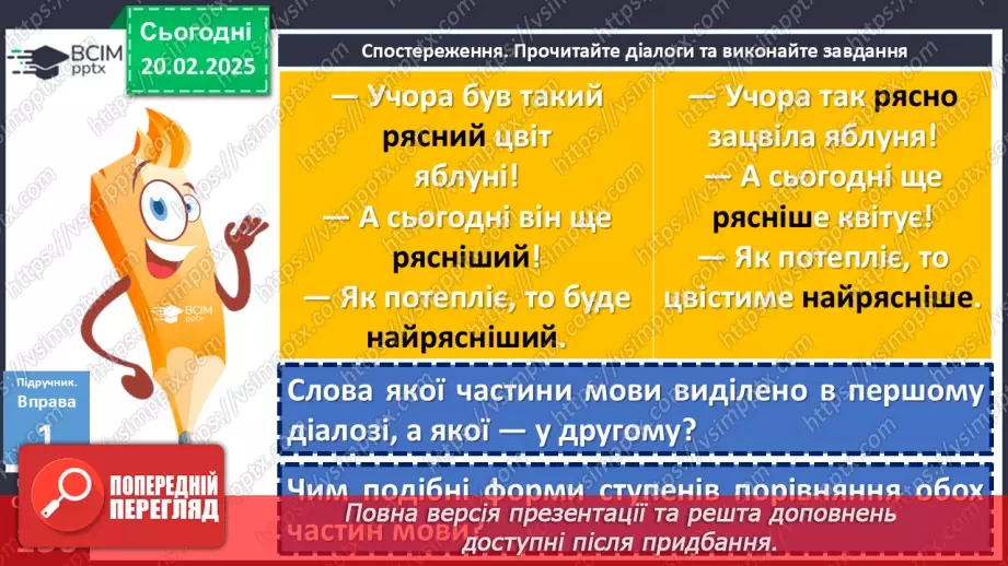 №070 - Ступені порівняння прислівників9 №070 - Ступені порівняння прислівників9