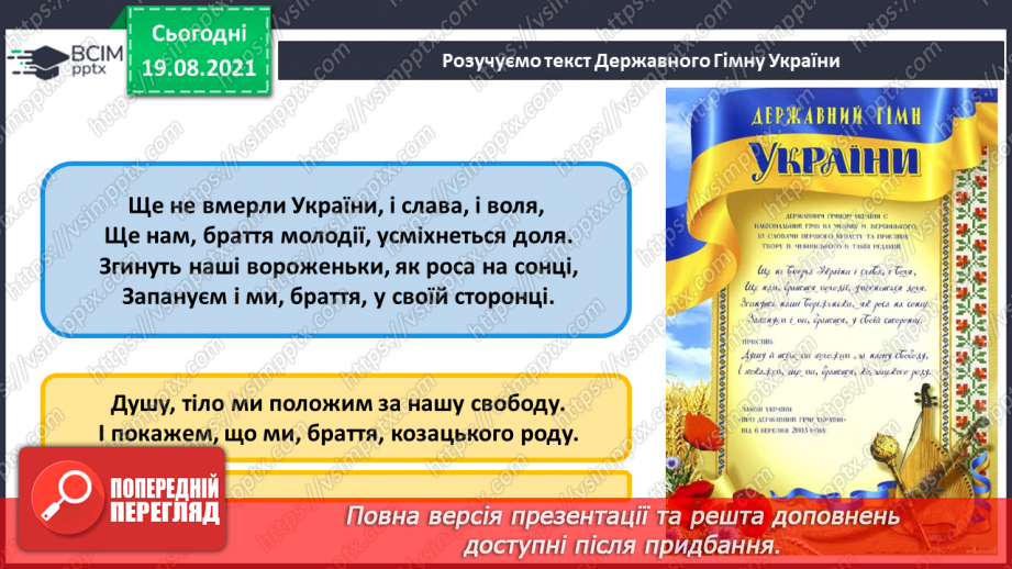 №01 - Мистецтво українського народу. День знань. Гімн. Урочисте виконання Державного Гімна України.12