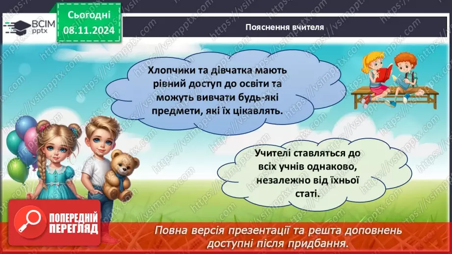 №30 - «Я – хлопчик», «я – дівчинка», «ми – рівні».11 №30 - «Я – хлопчик», «я – дівчинка», «ми – рівні».11