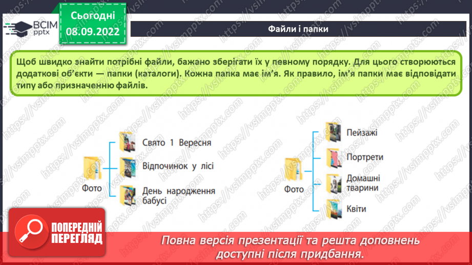 №008 - Інструктаж з БЖД.  Операційна система, її призначення. Файли і теки, операції над ними.14