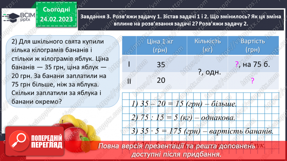 №103 - Множимо і ділимо іменовані числа17 №103 - Множимо і ділимо іменовані числа17