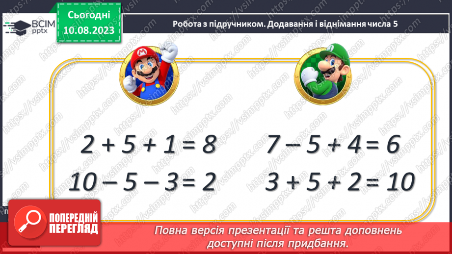 №075-76 - Додавання і віднімання числа 5. Складання і розв’язування задач за малюнками і схемами. Порівняння виразів.14 №075-76 - Додавання і віднімання числа 5. Складання і розв’язування задач за малюнками і схемами. Порівняння виразів.14